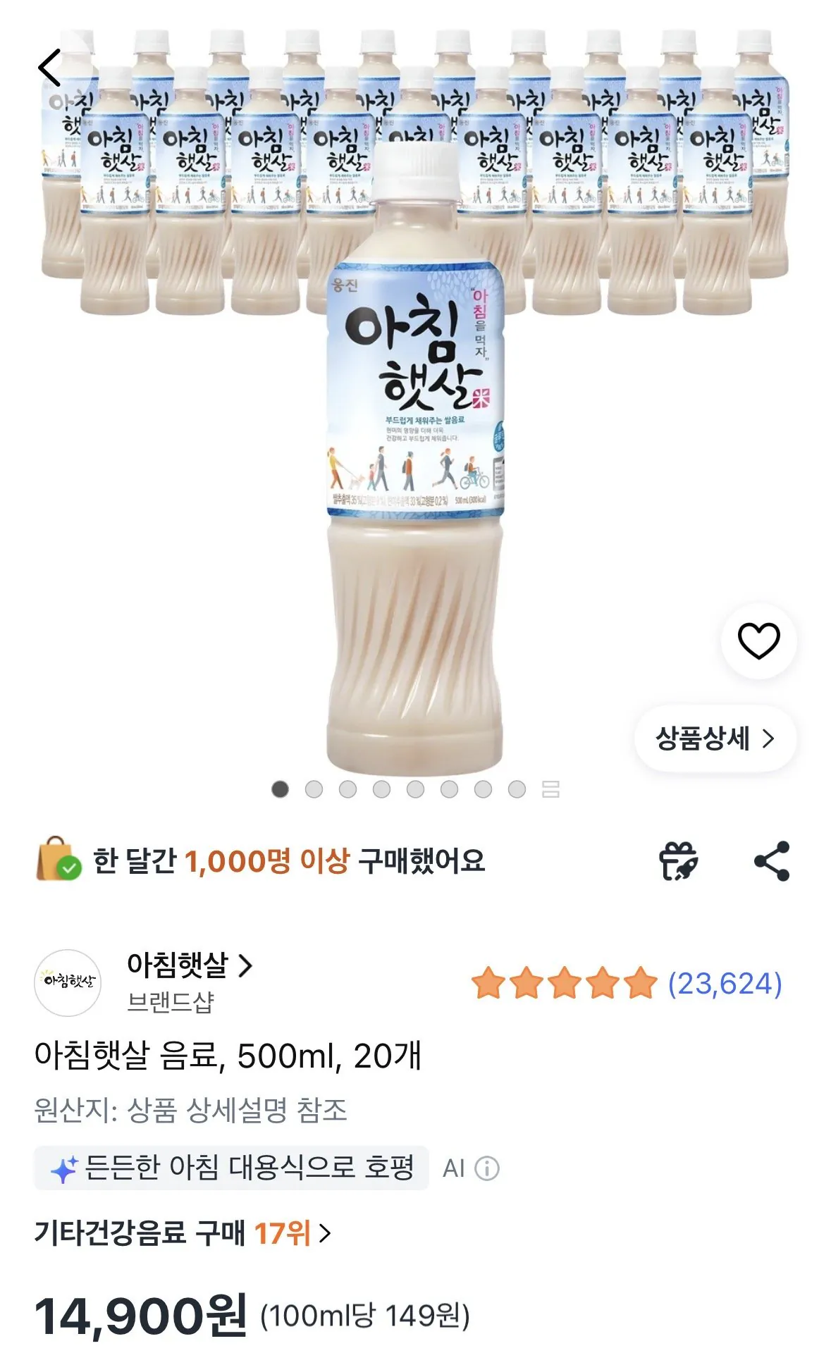 [쿠팡] 아침햇살 음료 500ml 20개