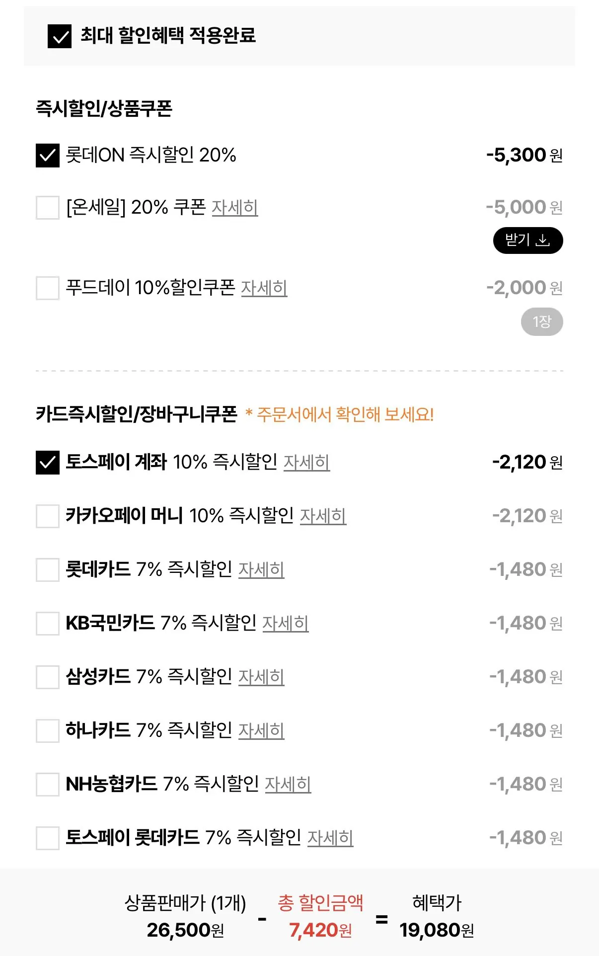 1786431372720.jpg [Lotte On] 6x Johnsonville Classic 200g + 3x Johnsonville Mild 200g (19.080 won) (Miễn phí)