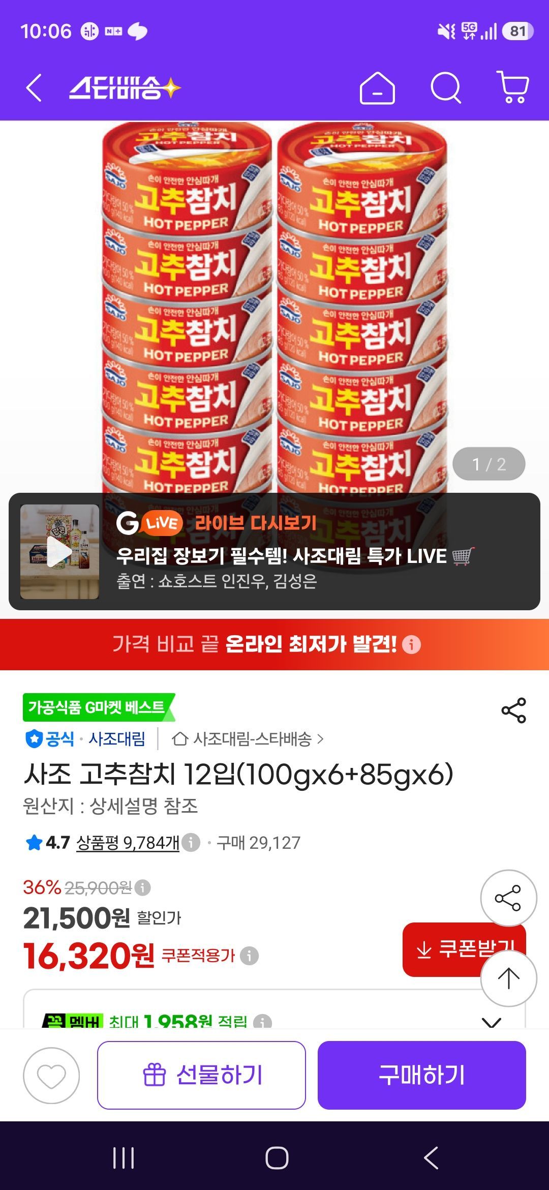 [G마켓] 사조 고추참치 12입(100gx6+85gx6)