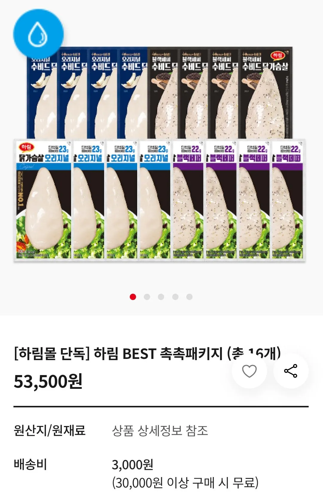 [자사몰] 하림 베스트 촉촉패키지 닭가슴살 총 16팩