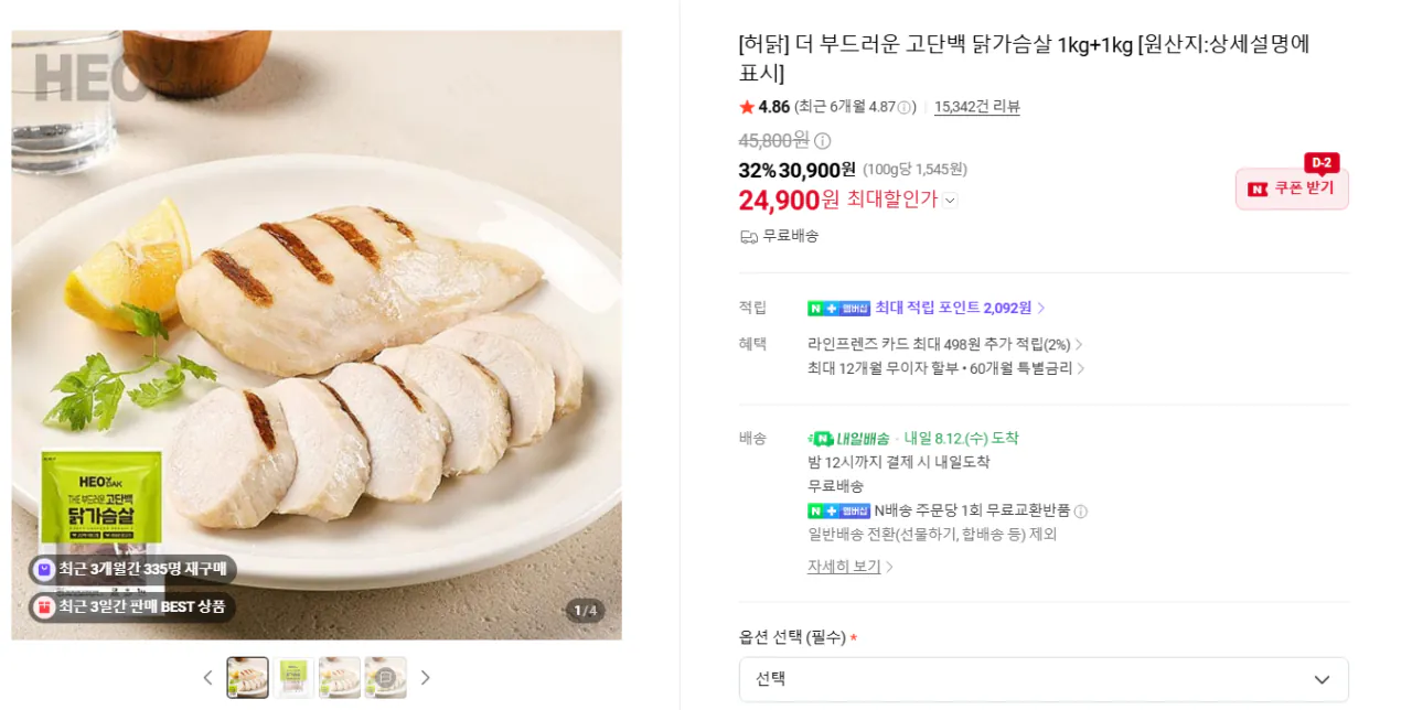 [네이버] 허닭 고단백 닭가슴살 1kg X 2팩, 한입 닭다리구이 20팩, 닭가슴살 곤약 볶음밥 20팩 등