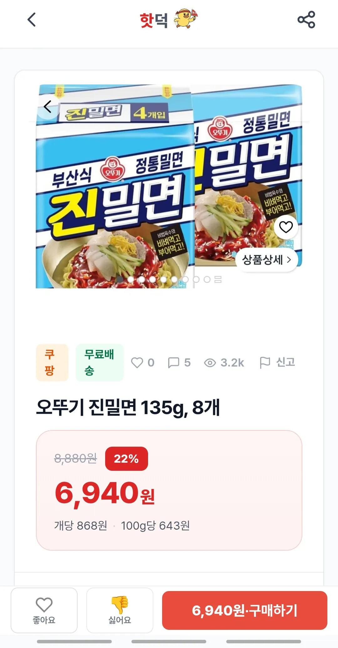[Coupang] 8 Jinmilmyeon 850 mỗi cái (6.940 won) (miễn phí)