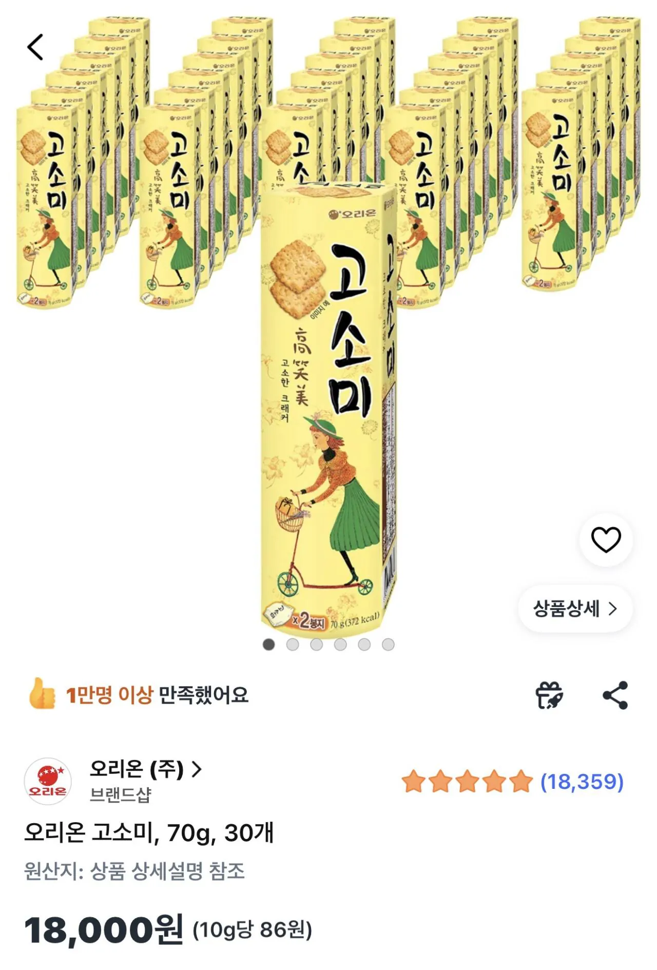 IMG_3357.jpeg [Coupang] 30 Gosomi 70g (18.000 KRW) (giao hàng miễn phí)
