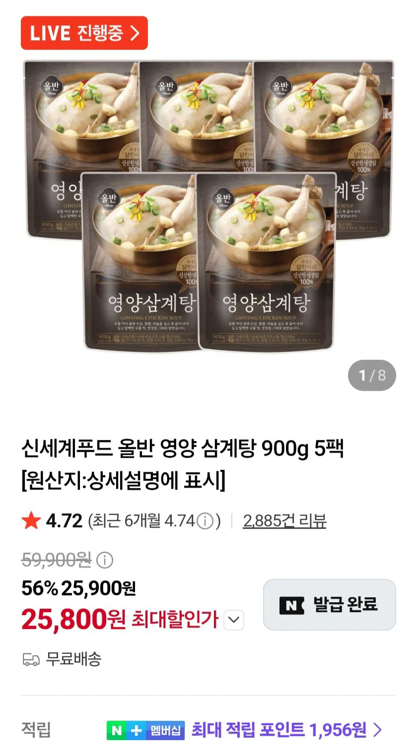 [네이버] 신세계푸드 올반 영양 삼계탕 900g 5팩
