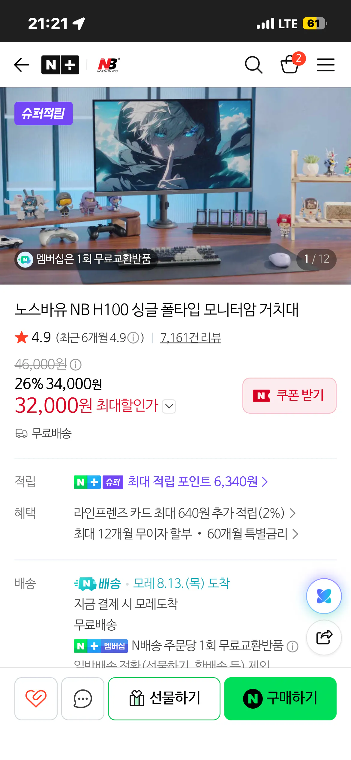 [Naver] Tay màn hình loại North Bayou NB H100 Pole (32.000 won) (miễn phí)