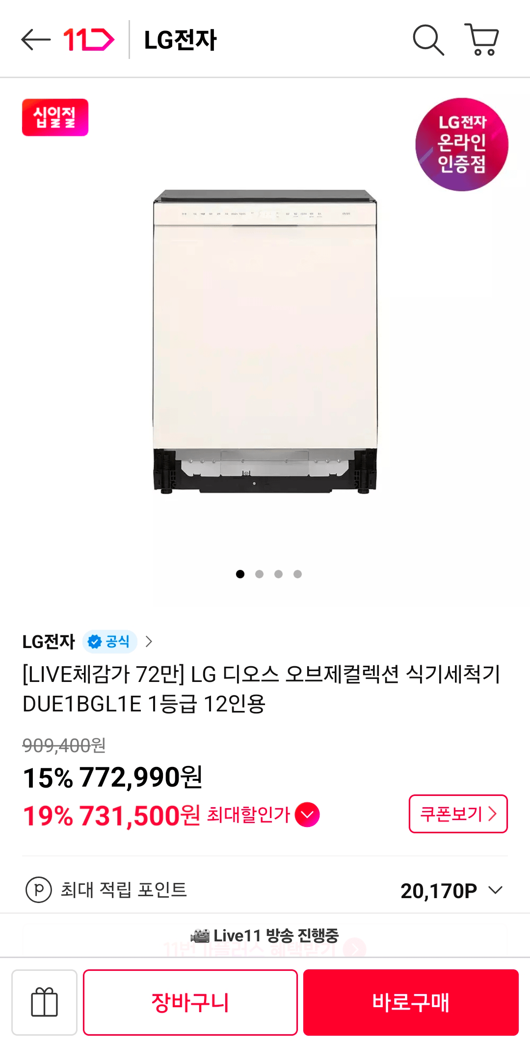 [11th Street] Máy rửa chén LG Dios Objet Collection 12 chỗ DUE1BGL1E (731.500 KRW) (Miễn phí)