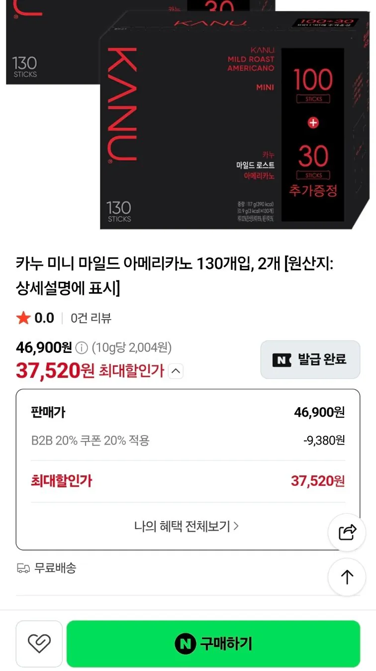 [Naver] Kanoo Mini Mild Americano 130 miếng, 2 miếng (37.520 KRW) (Miễn phí)