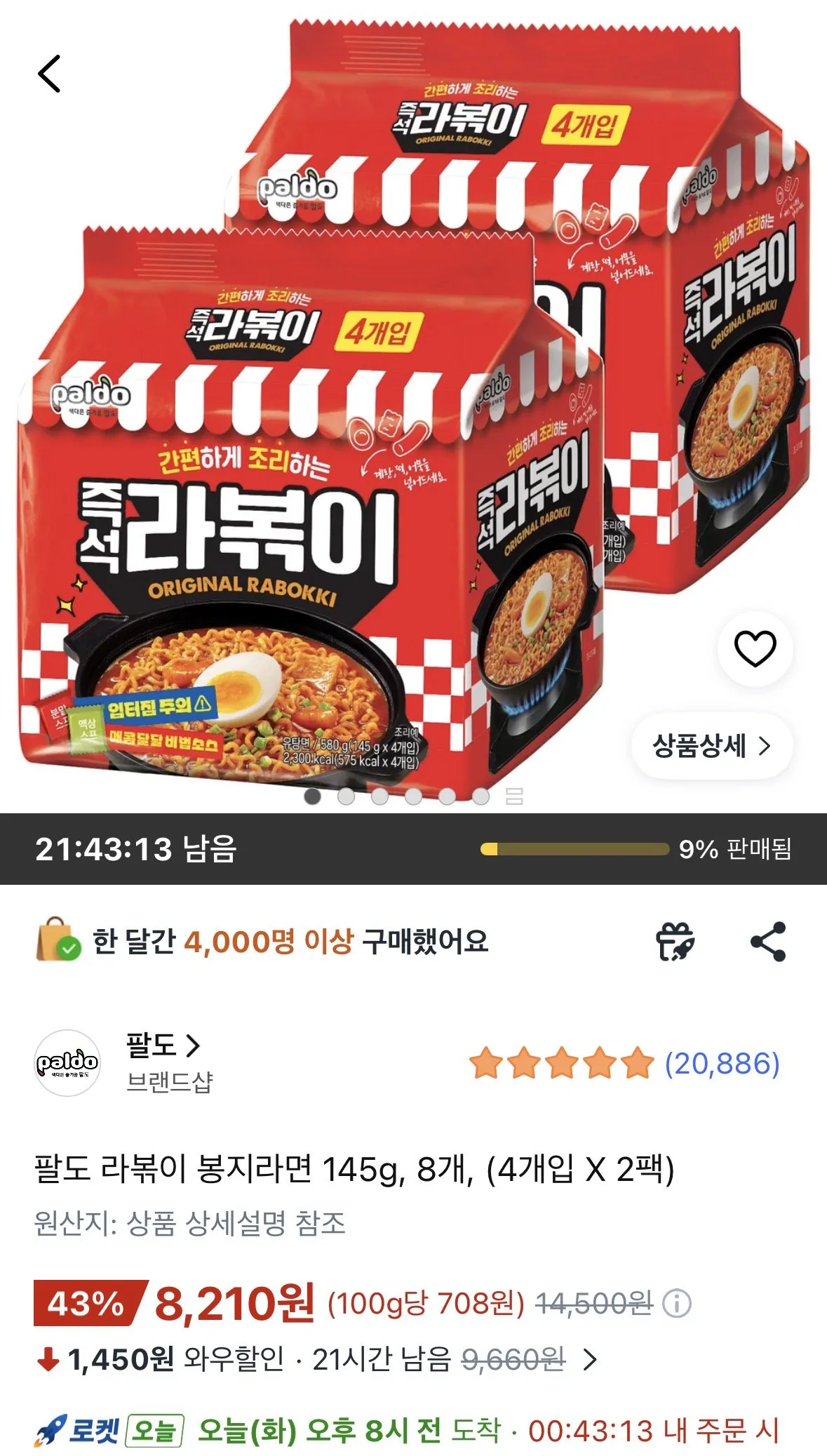 [쿠팡] 팔도 라볶이 봉지라면 145g, 8개, (4개입 X 2팩)