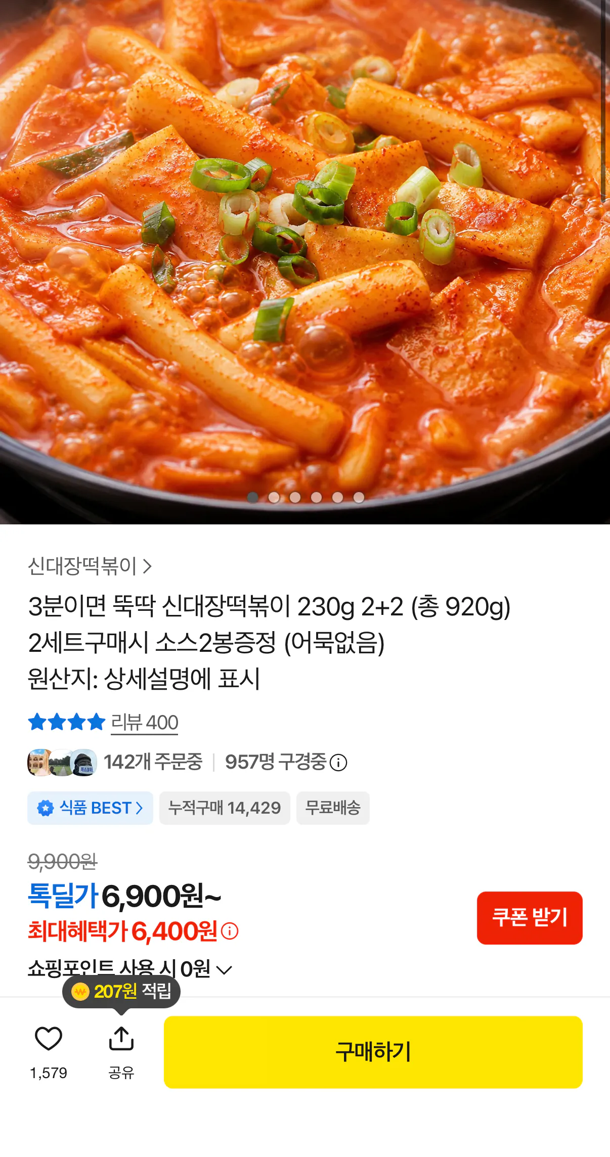 [톡딜] 신대장떡볶이 230g 2팩+2팩 총 920g / 2세트구매시 소스2봉증정