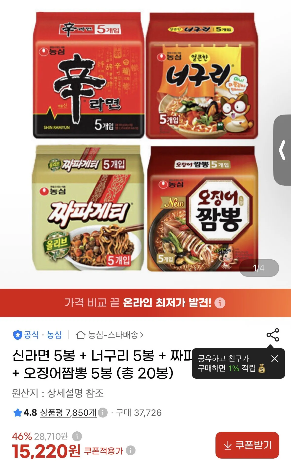 [G마켓] 신라면 너구리 오징어짬뽕 짜파게티