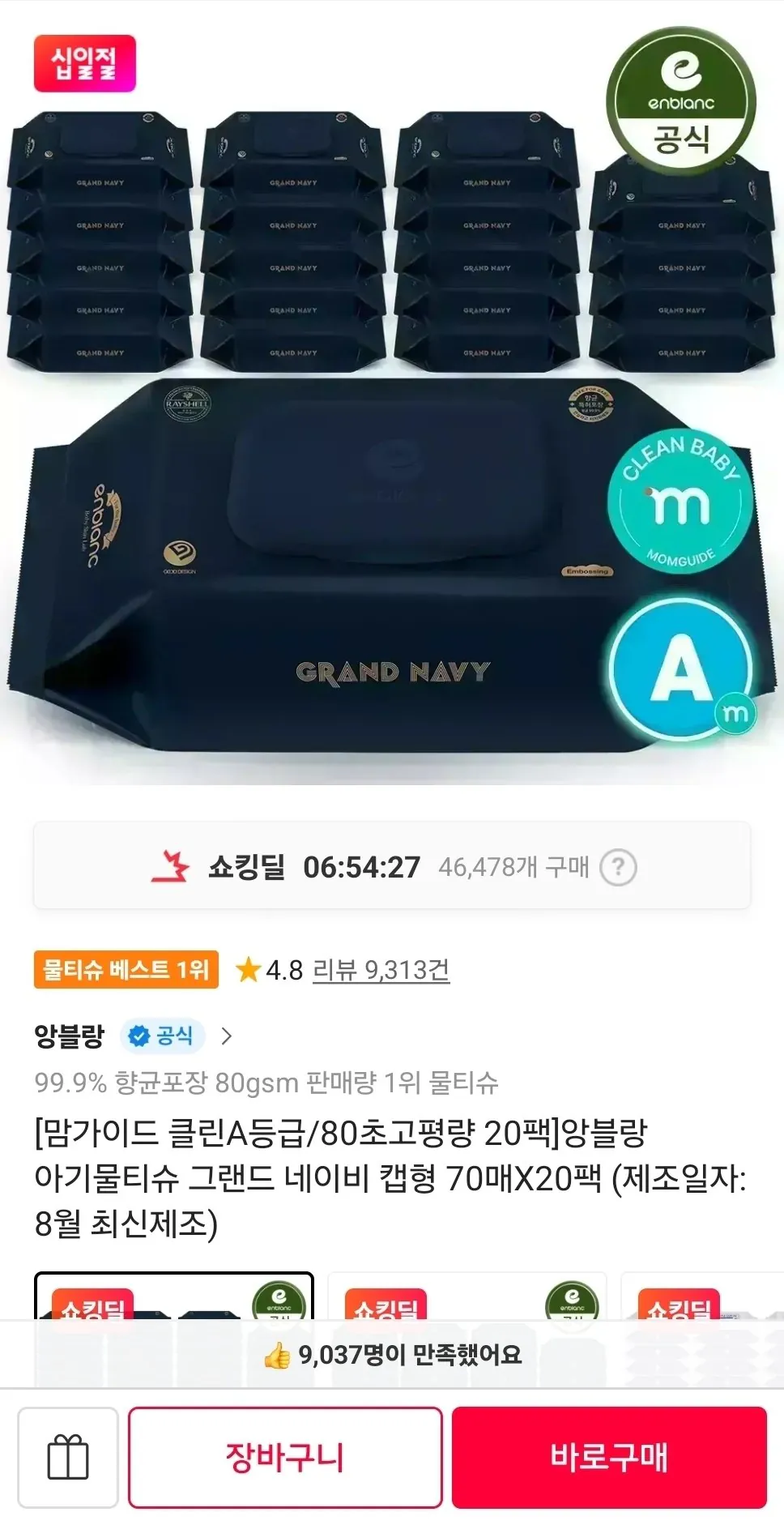 [11번가] 앙블랑 물티슈 80초고평량 네이비 20팩 T멤버십