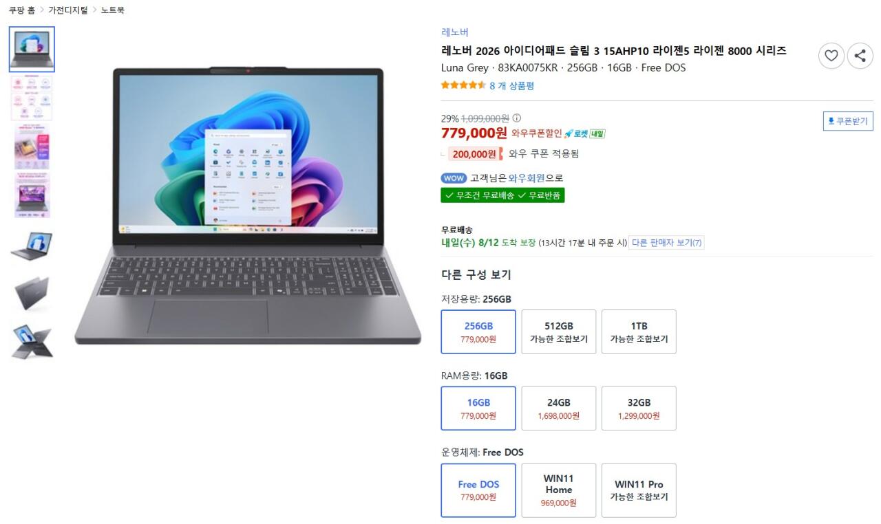 [쿠팡] 레노버 아이디어패드 슬림3 8640HS 16GB 256GB