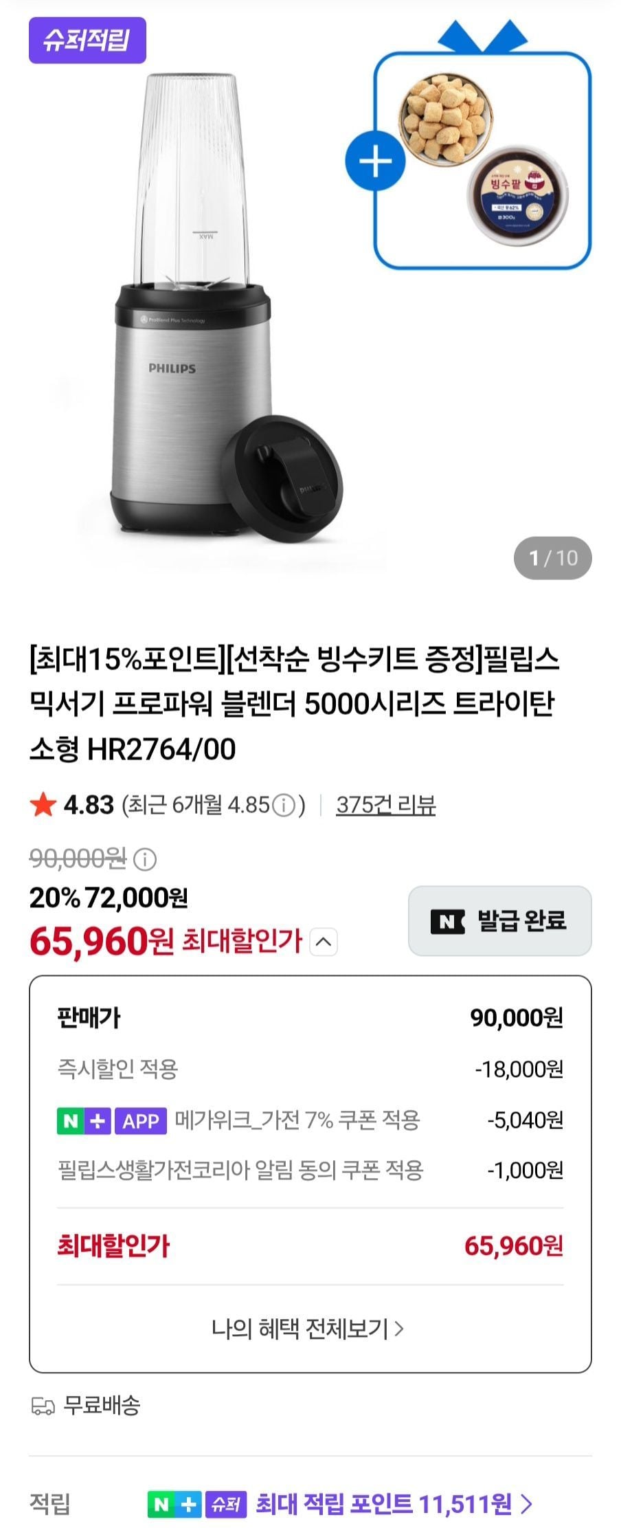 [네이버] 필립스 프로파워 블렌더 5천시리즈 믹서기 HR2764/00