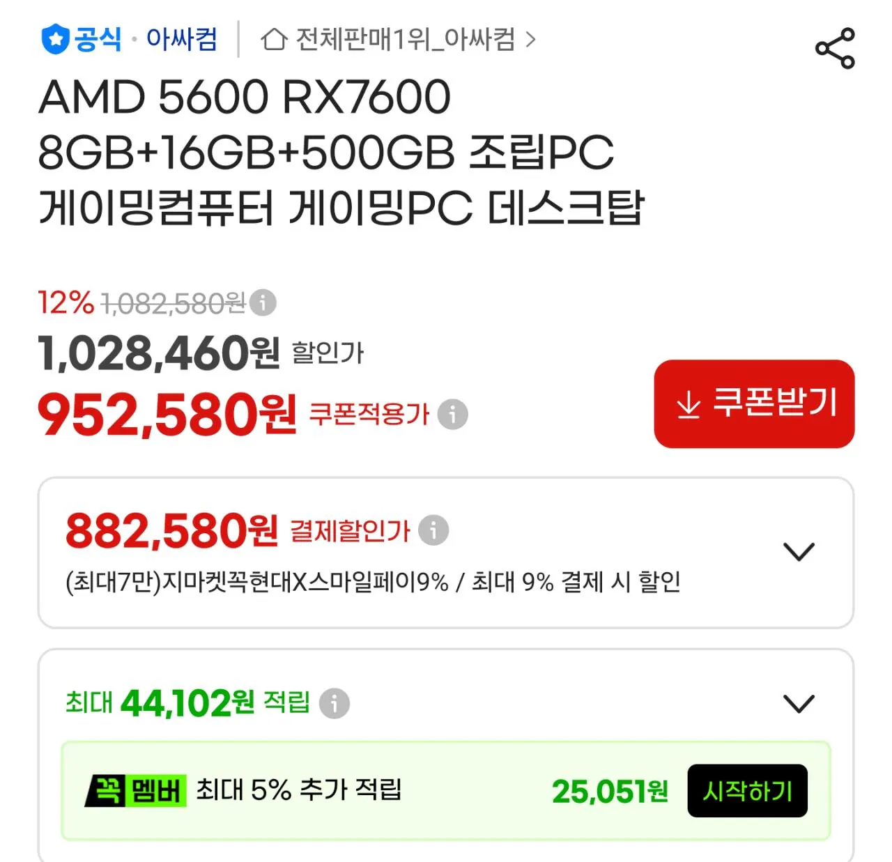 115817.jpg [G마켓] [수량 한정] 현시점 구매 할만한 완본체 모음 (가격별상이) (무료)