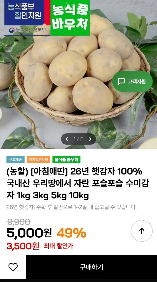 [인더마켓] 26년 햇감자 국내산 수미감자 2kg