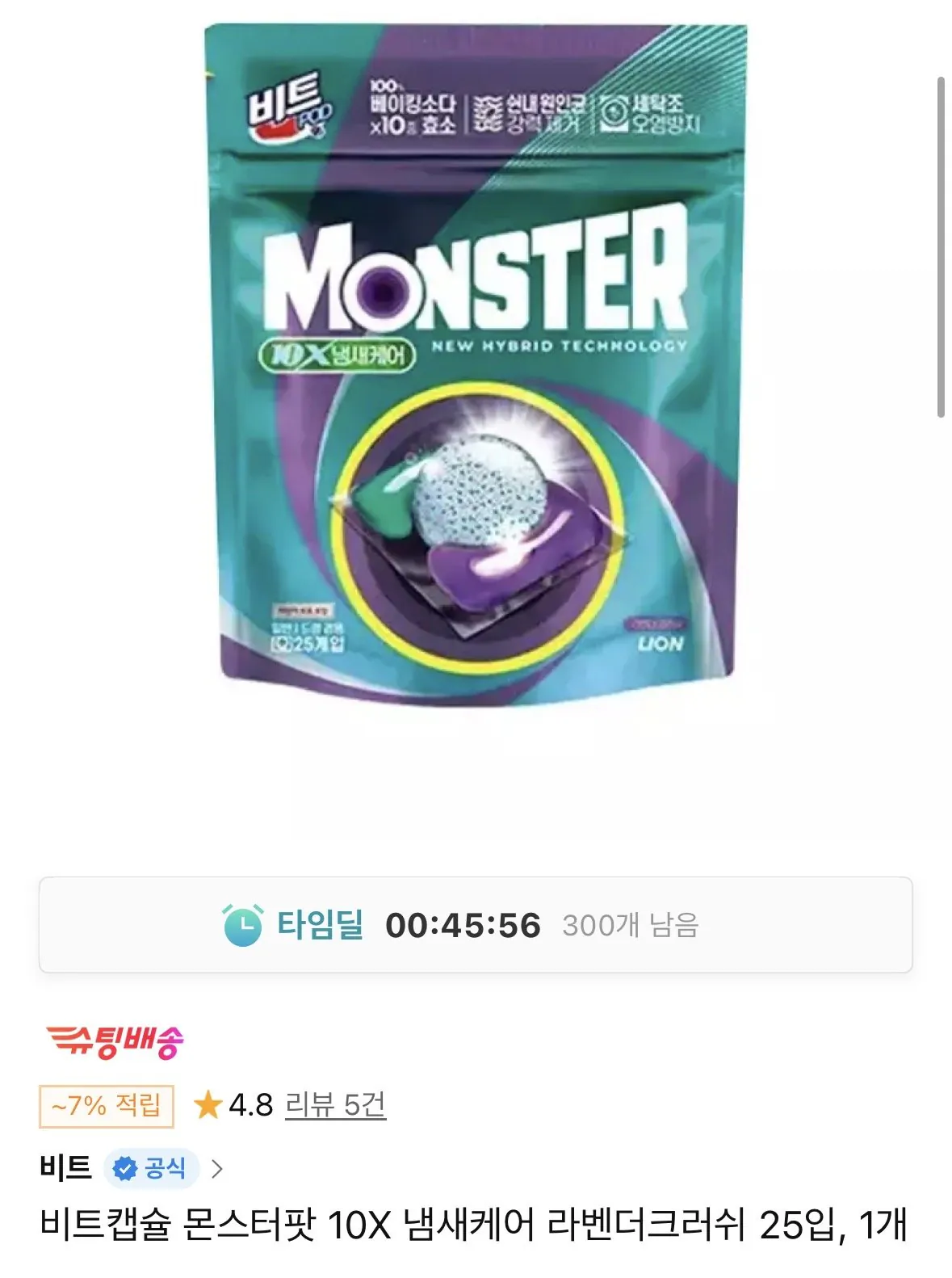 [11st] Beat Capsule Monster Pot 10X Odor Care Lavender Crush 25 gói (Thời gian 11.490 won) (Miễn phí)