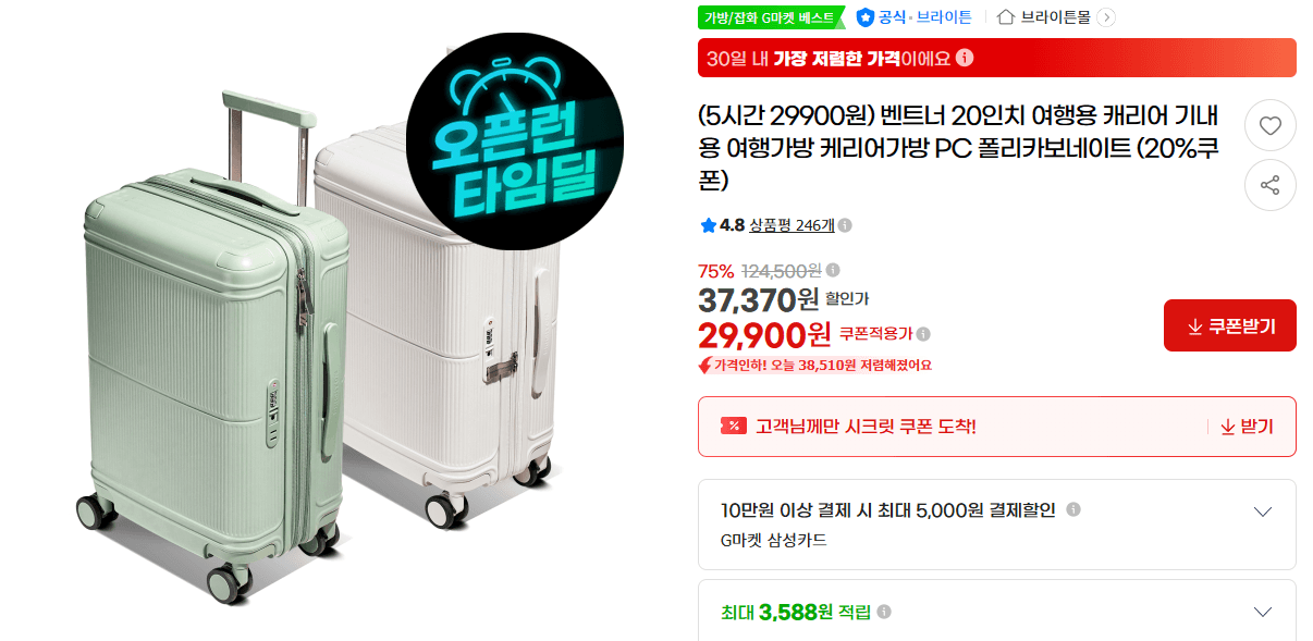Cap 2026-08-11 13-32-56.png [G Market] Hãng cung cấp PC 20 inch Brighton Ventner (29.900 KRW) (Miễn phí)