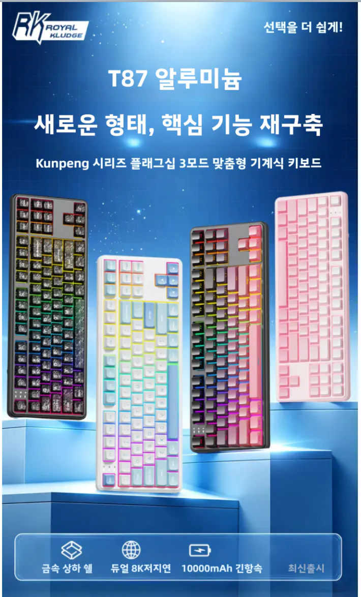 1.png [G Market] Bàn phím cơ có dây/không dây RK T87 8K Full Alu TKL (67.920 KRW) (miễn phí vận chuyển)