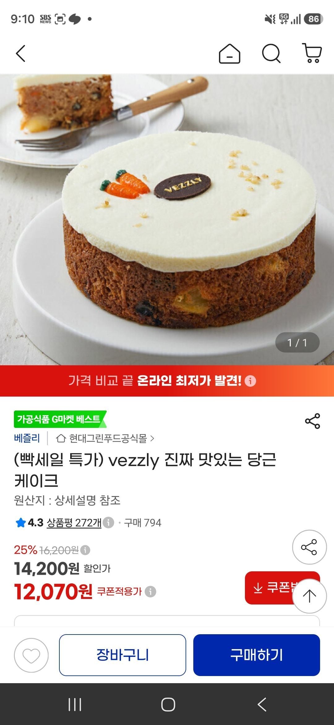 [지마켕] vezzly 진짜 맛있는 당근 케이크