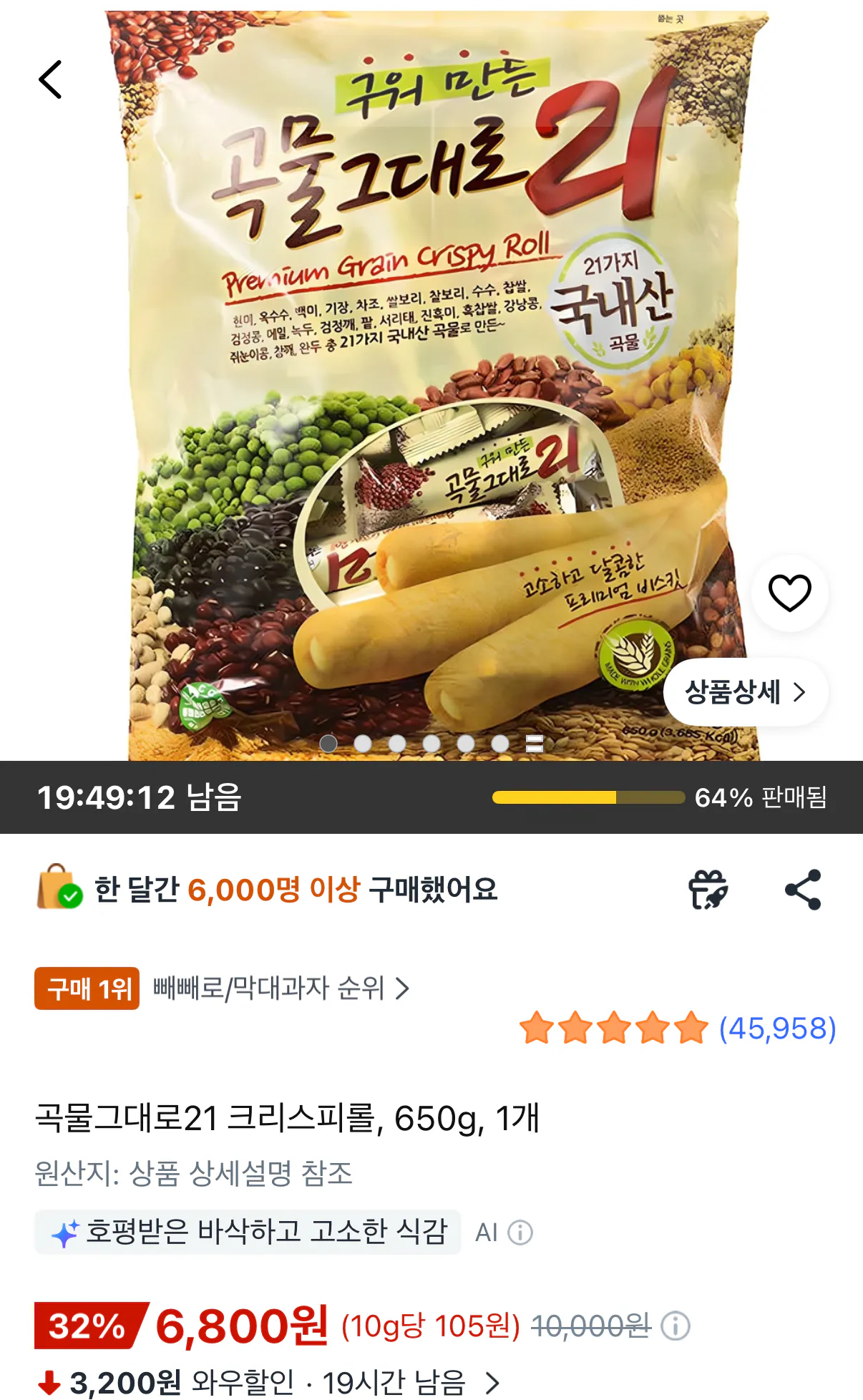 [쿠팡] 곡물그대로21 크리스피롤, 650g, 1개