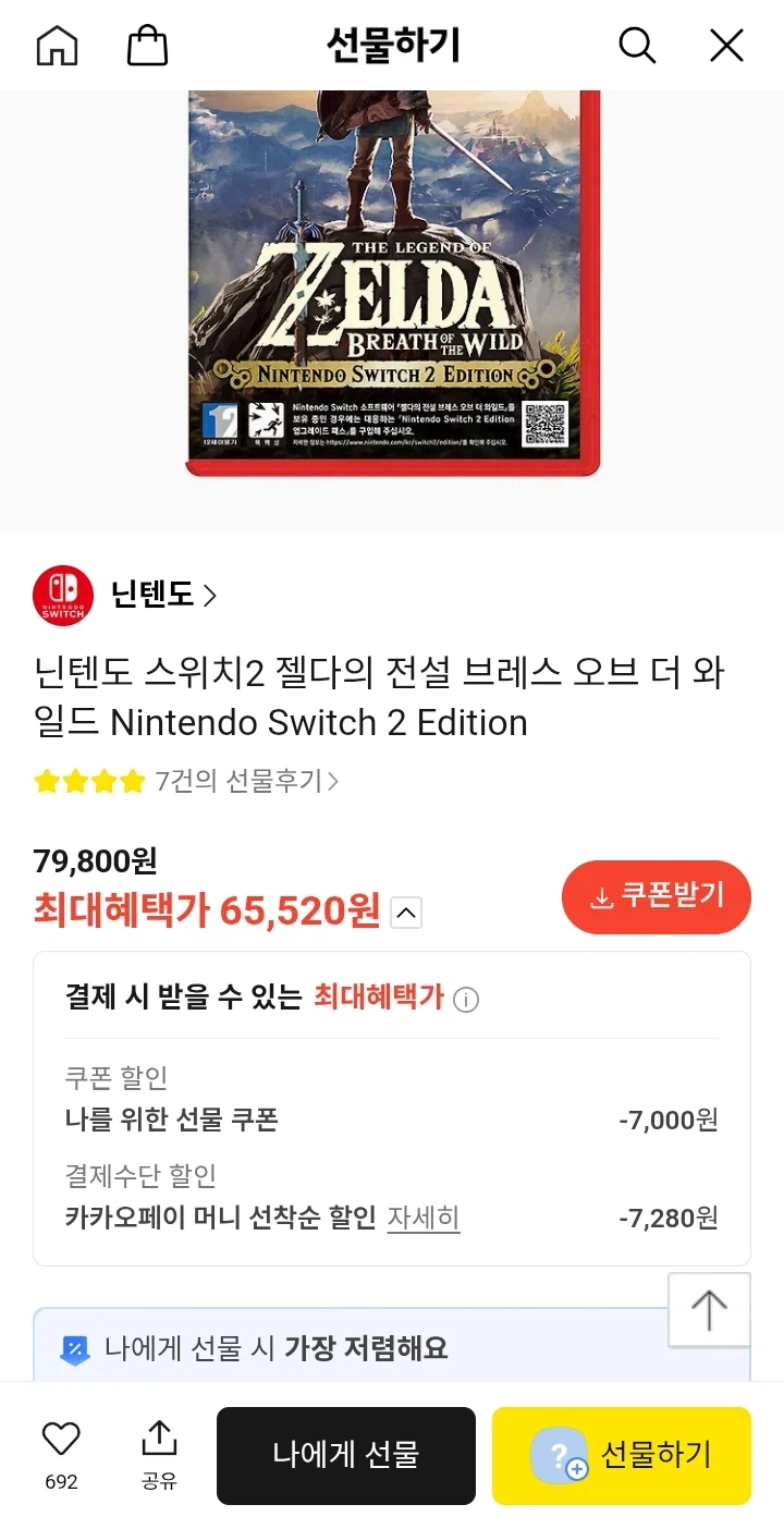 [Kakao] NS2 Zelda Wild Breath, Wangnun ￦65.520 mỗi người/Free_1.webp