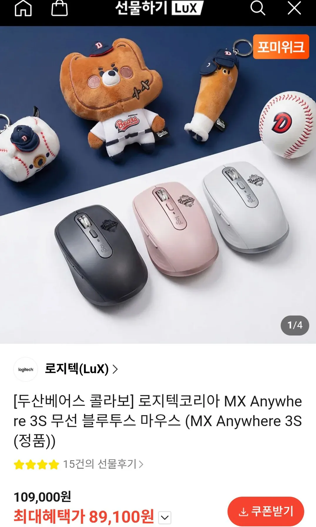[톡딜] 로지텍코리아 MX ANYWHERE 3S 무선 블루투스 마우스 두산베어스 콜라보