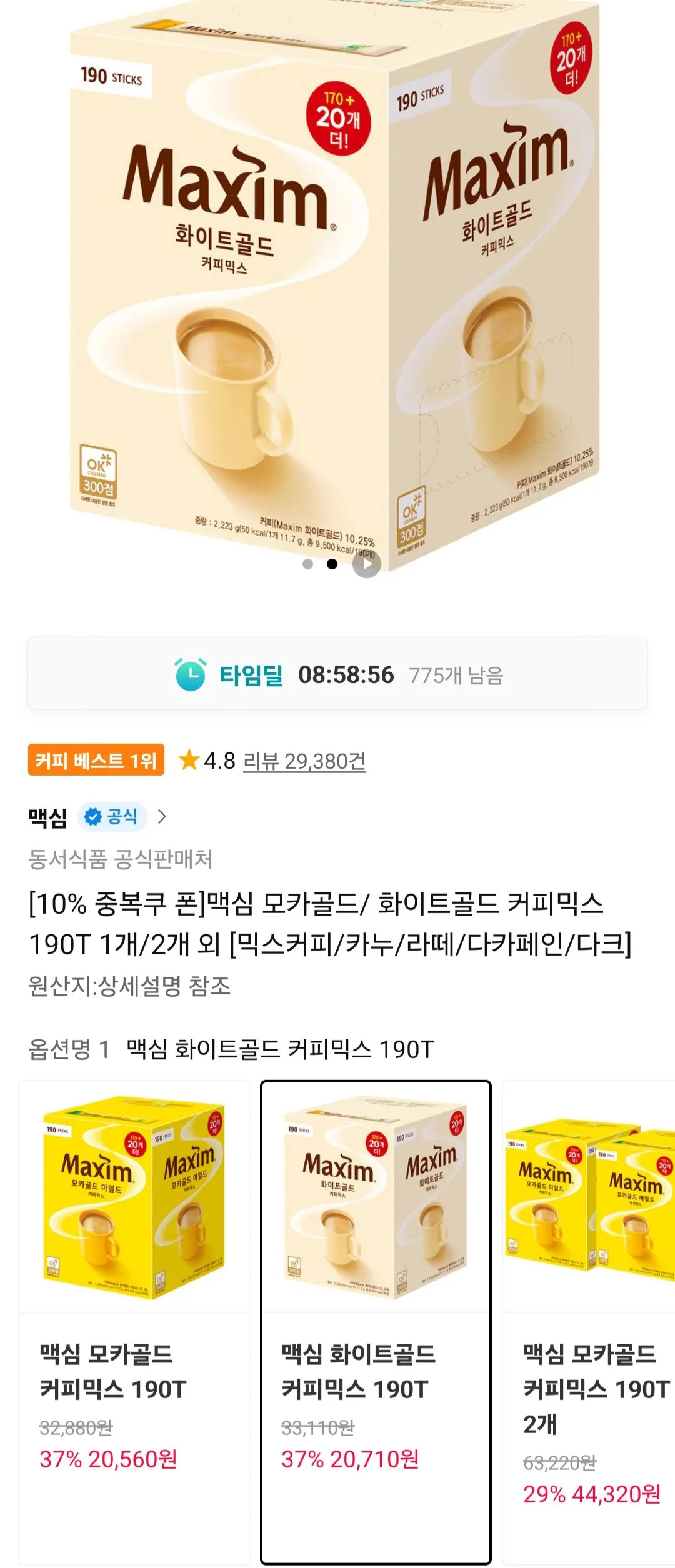 [11th Street] Hỗn hợp cà phê vàng Timem Maxim Mocha 190T (20.710 KRW) (Miễn phí)