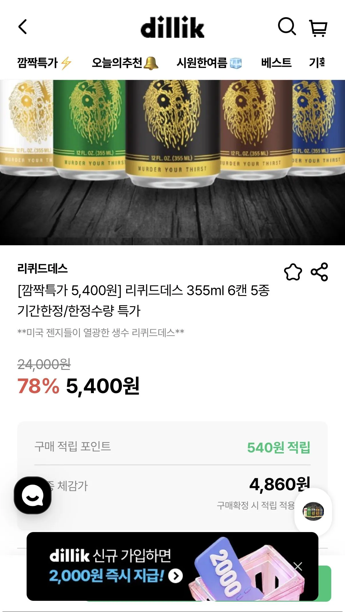[Dillik] 리퀴드데스 355ml 6캔 5종