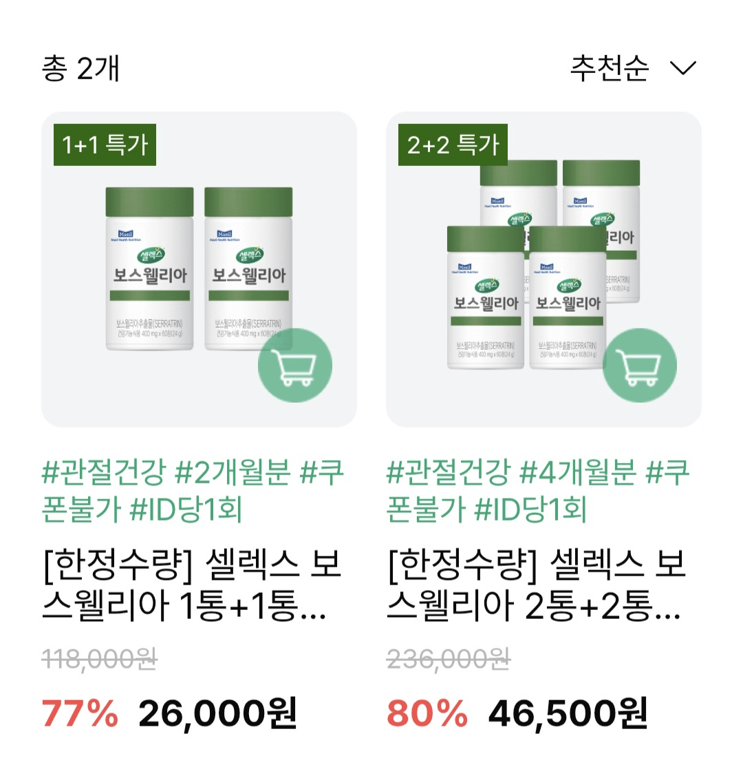 image.png [Sellex Mall] Selex Boswellia 1+1 (tổng cộng 120 máy tính bảng) (22.750 KRW) (Giao hàng miễn phí)