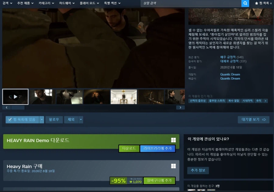 [스팀] 헤비레인