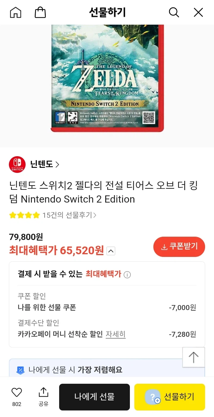 [Kakao] NS2 Zelda Breath of the Wild, Wangnun ￦65.520 mỗi người/Free_2.webp