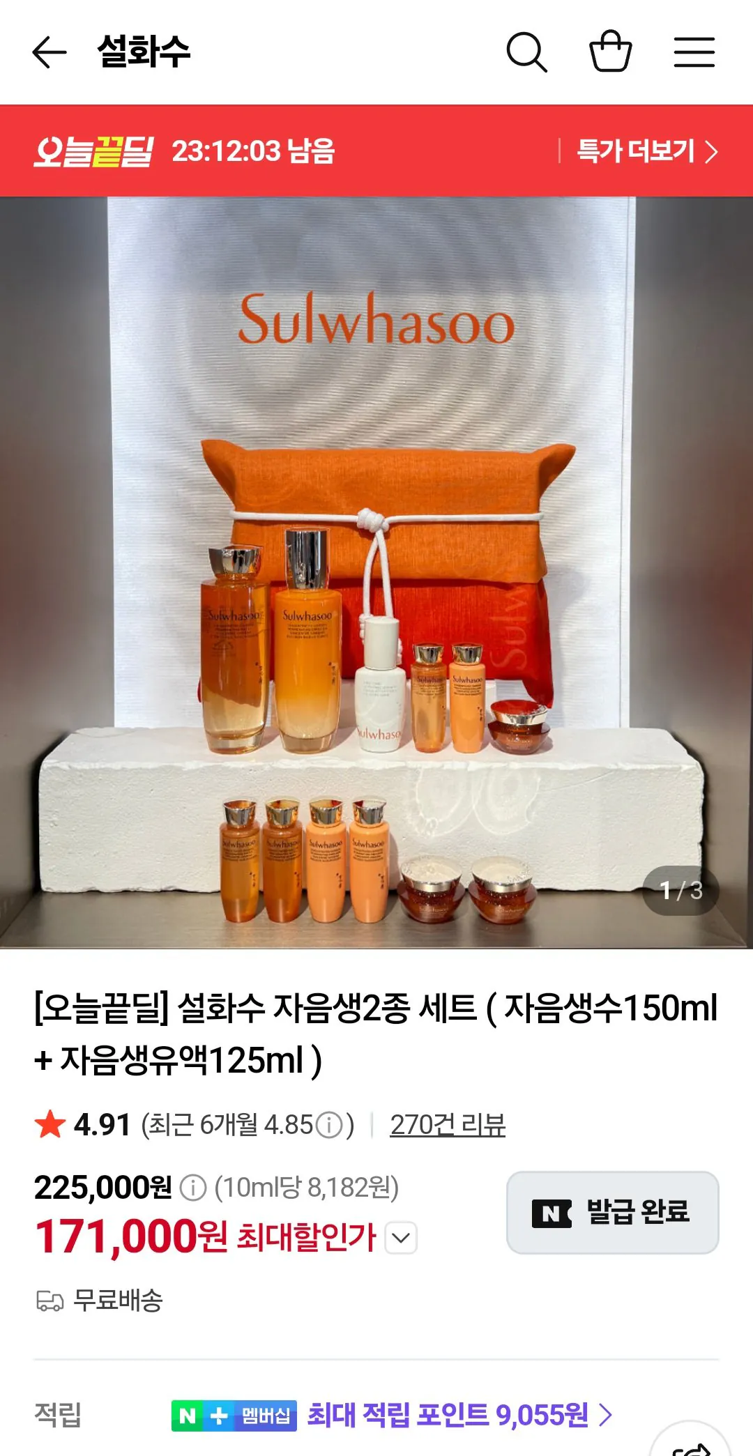 [네이버] 설화수 자음생 2종 세트 (자음생수 150ml + 자음생유액 125ml) + 증정