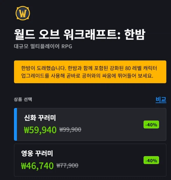 [Blizzard Shop] Trò chơi đặc biệt - Gói Diablo 4 giảm giá 25% và hơn thế nữa (12/8~)_7.webp