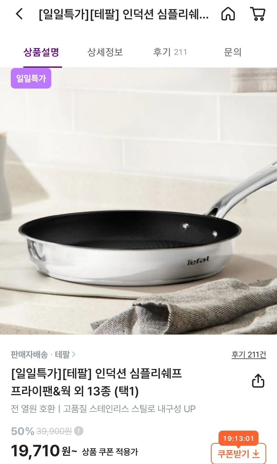 Screenshot_20260812-154700.jpg [Xoăn] Chảo rán đầu bếp đơn giản Tefal 20cm, v.v. (19.710 KRW~) (Miễn phí)