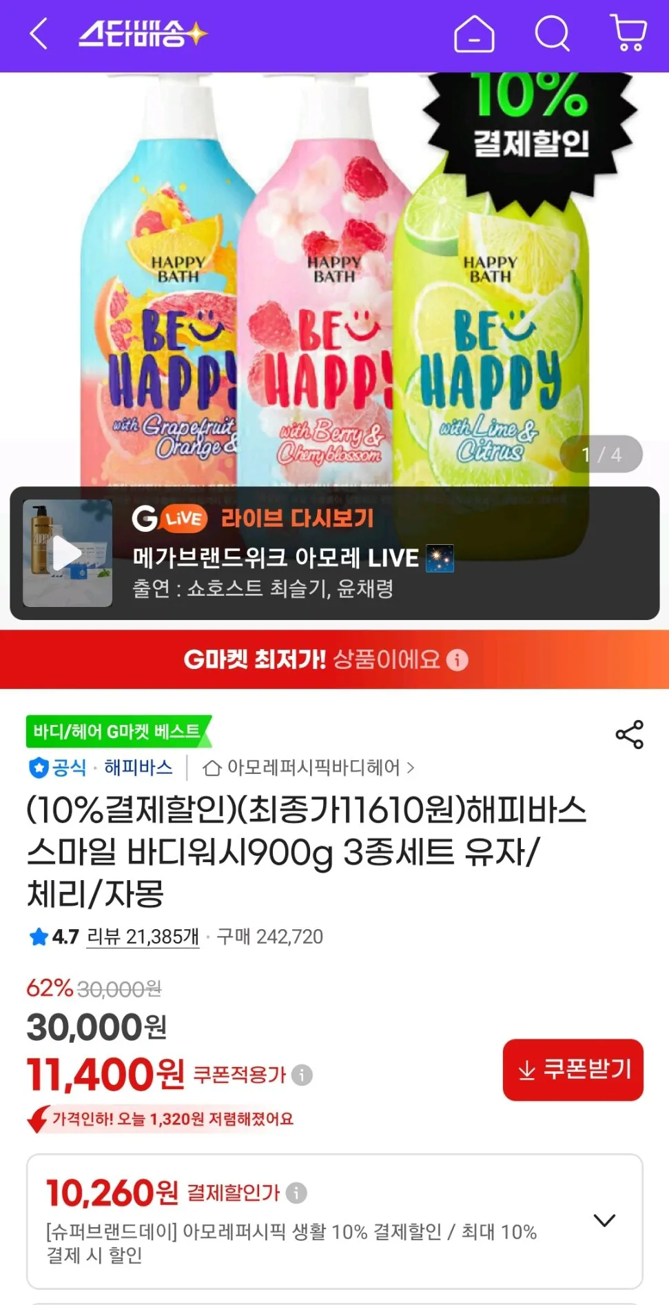 Screenshot_20260812-182034_G.jpg [G Market] Sữa tắm toàn thân Happy Bath Smile 900g Bộ 3 sản phẩm Yuzu/cherry/bưởi (thẻ) (10.260 won) (miễn phí)