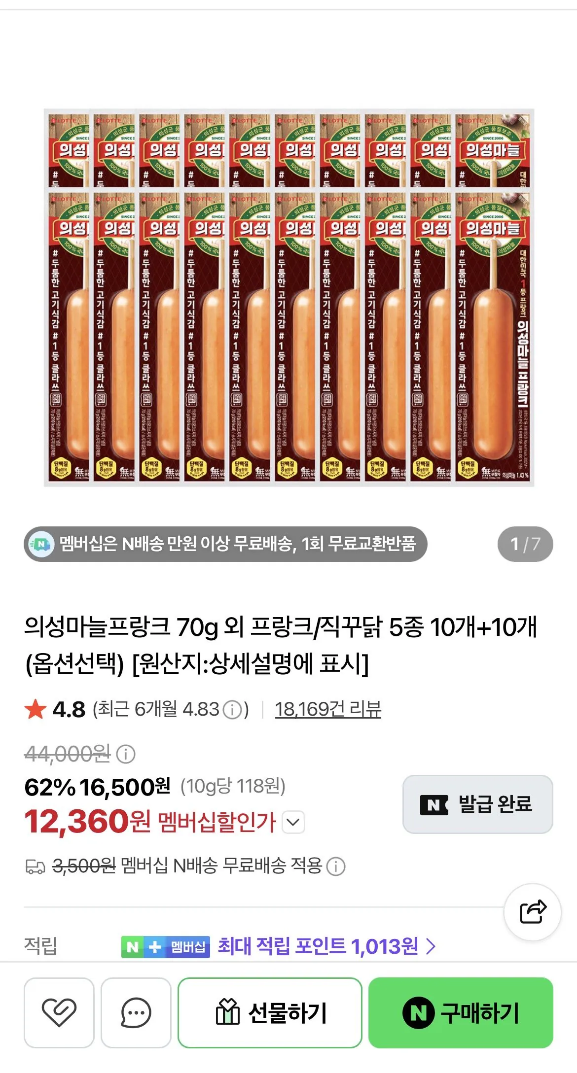 [네이버] 의성마늘프랑크 70g 외 프랑크/직꾸닭 5종 10개+10개