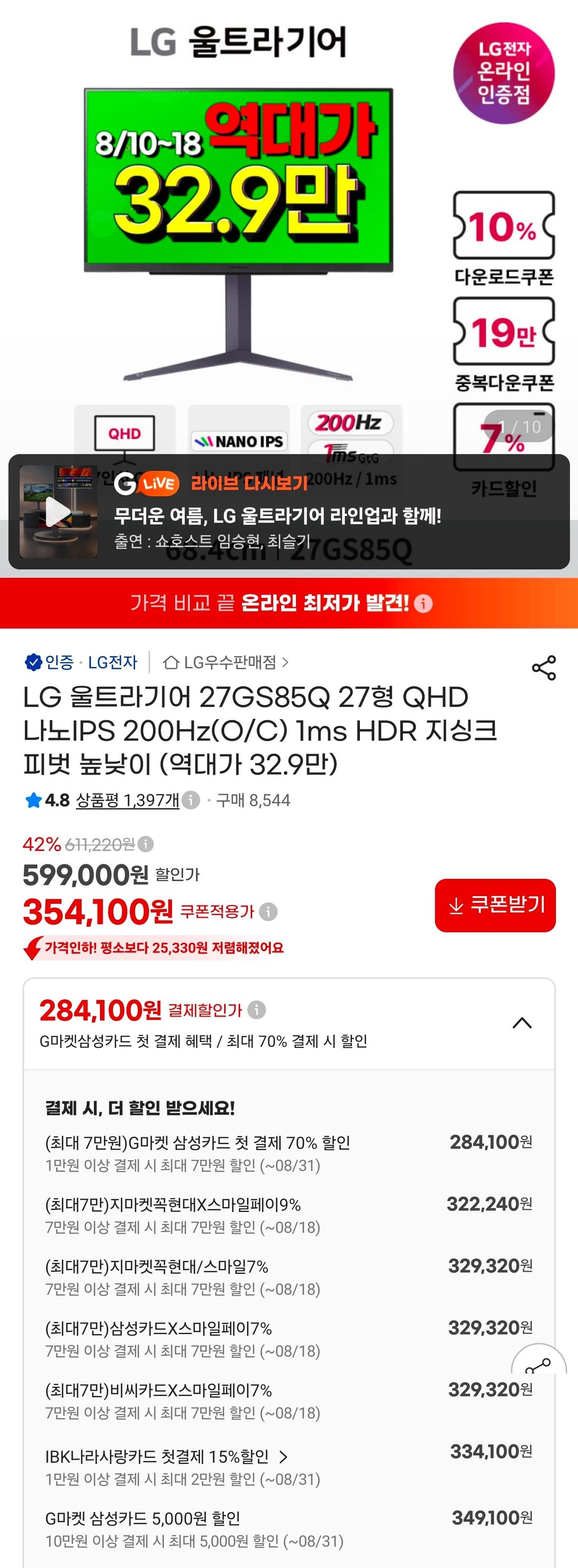 [G마켓] 엘지 울트라기어 27인치 QHD 나노 IPS 200헤르츠 27GS85Q 모니터