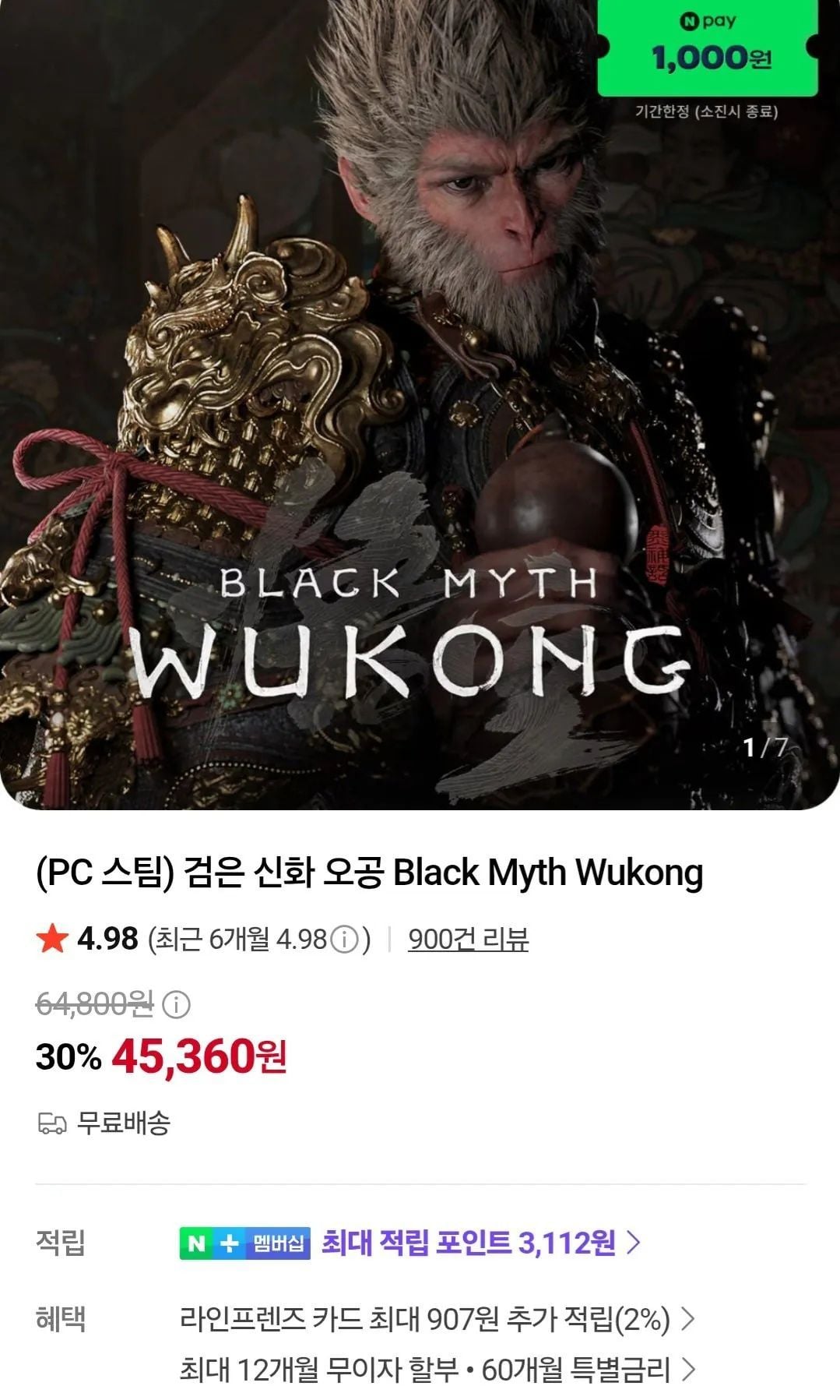 [네이버스토어] 검은 신화 오공