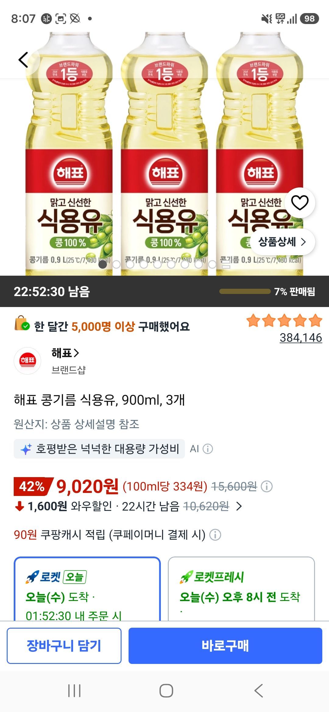 [쿠팡] 해표 콩기름 식용유, 900ml, 3개
