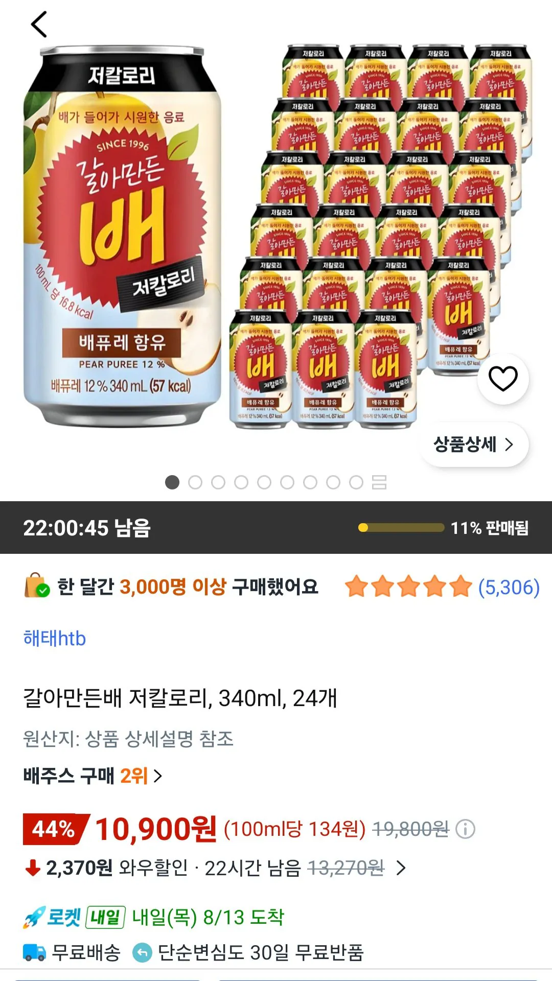 [쿠팡] 갈아만든배 저칼로리, 340ml, 24개