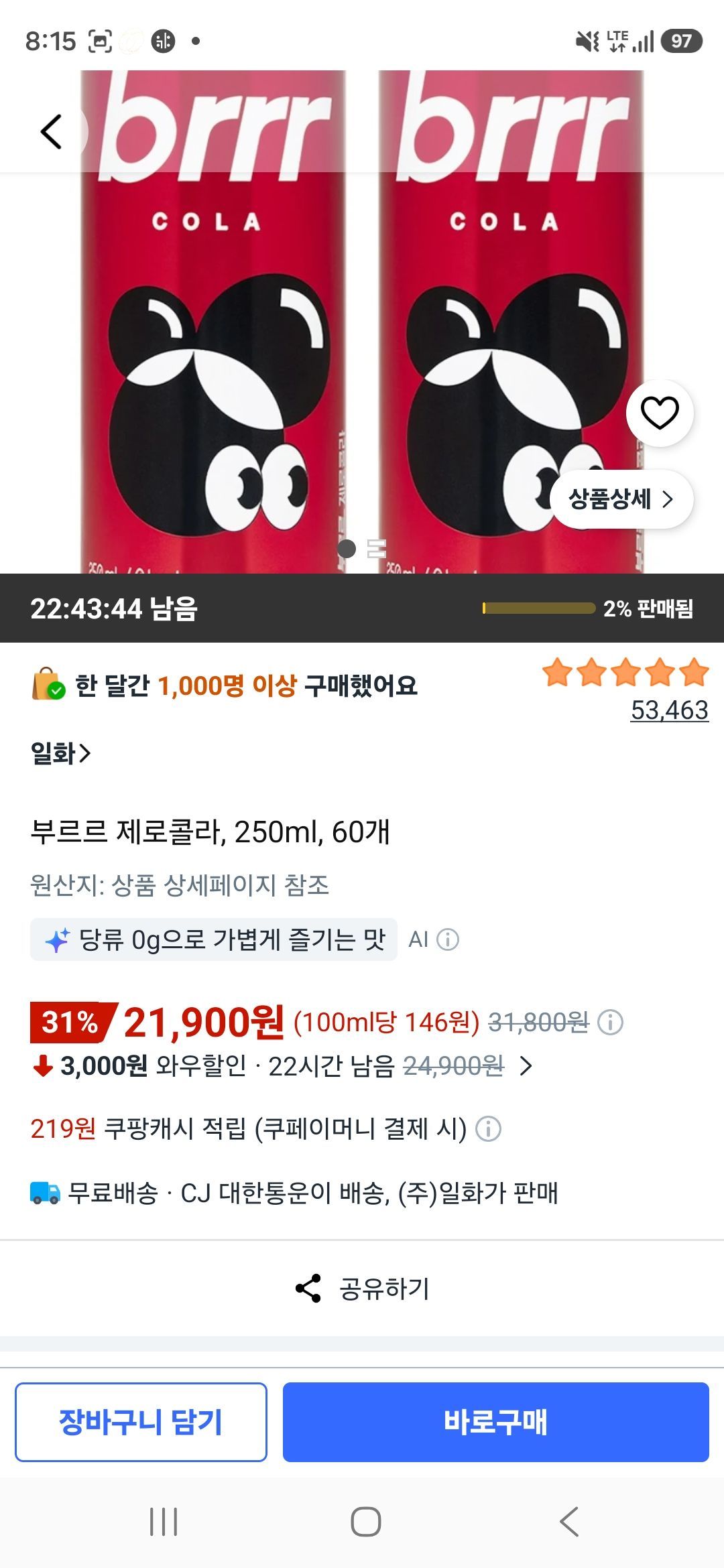 [쿠팡] 부르르 제로콜라, 250ml, 60개