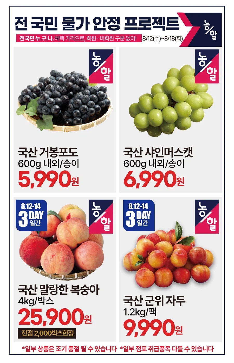 [대형마트] 롯데마트&이마트&GS더프레시&킴스클럽 이번주 전단 (8/13~19)_20.webp