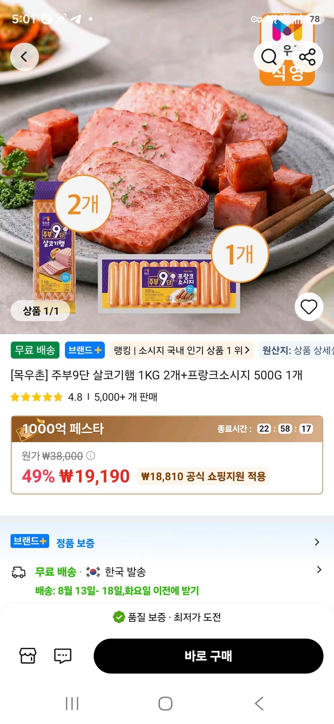 [알리타임딜] [목우촌] 주부9단 살코기햄 1KG 2개+프랑크소시지 500G 1개