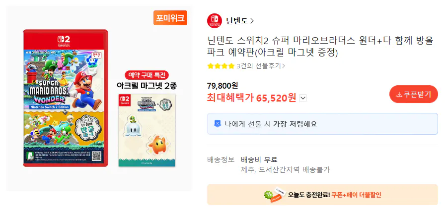[톡딜] 스위치2 슈퍼 마리오 원더+다 함께 방울 파크 예약판(아크릴 마그넷 증정)