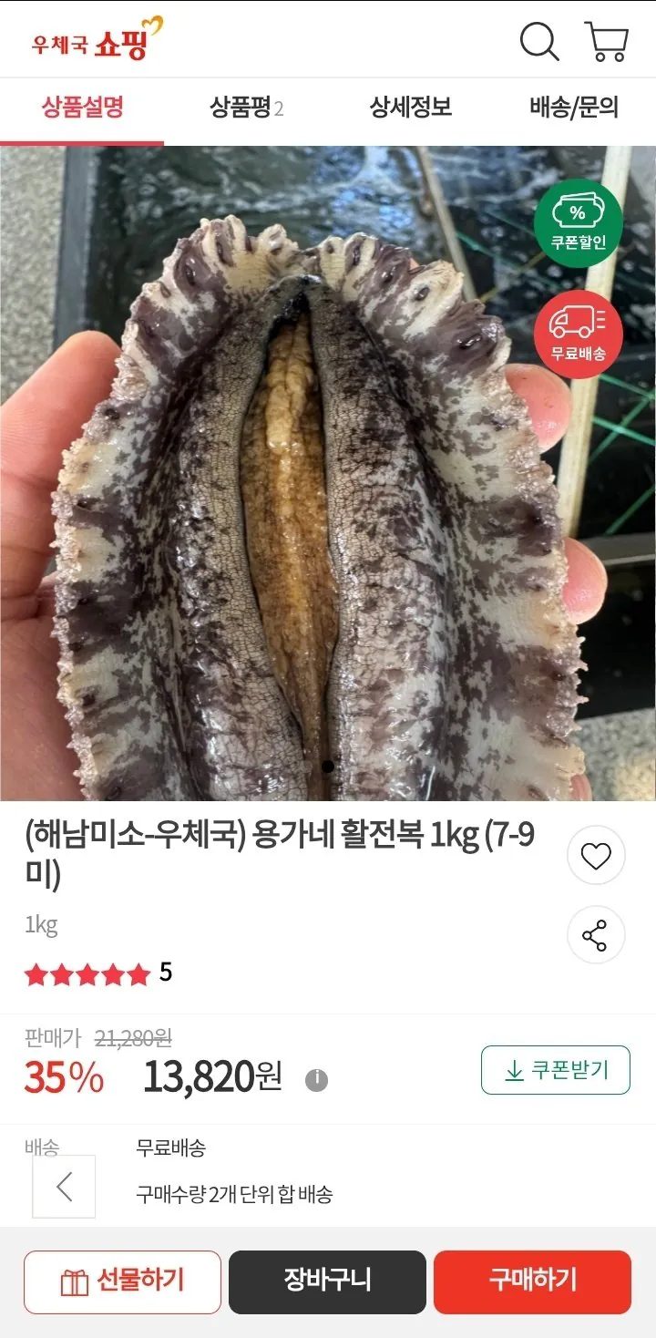 [우체국쇼핑] 활전복 1kg 7-9미