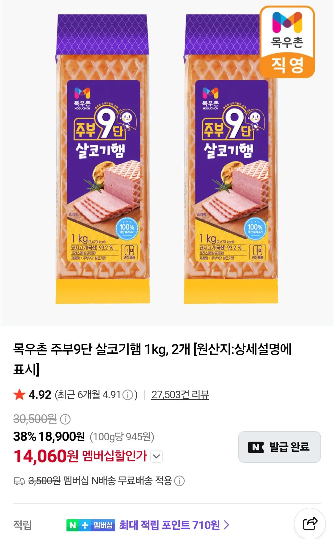 [Naver] Thịt nạc 9 lớp Mokuchon Jubu 1kg, 2 miếng thành viên Naver (14.060 won) (miễn phí)