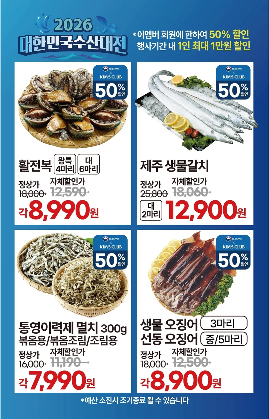 [대형마트] 롯데마트&이마트&GS더프레시&킴스클럽 이번주 전단 (8/13~19)_22.webp