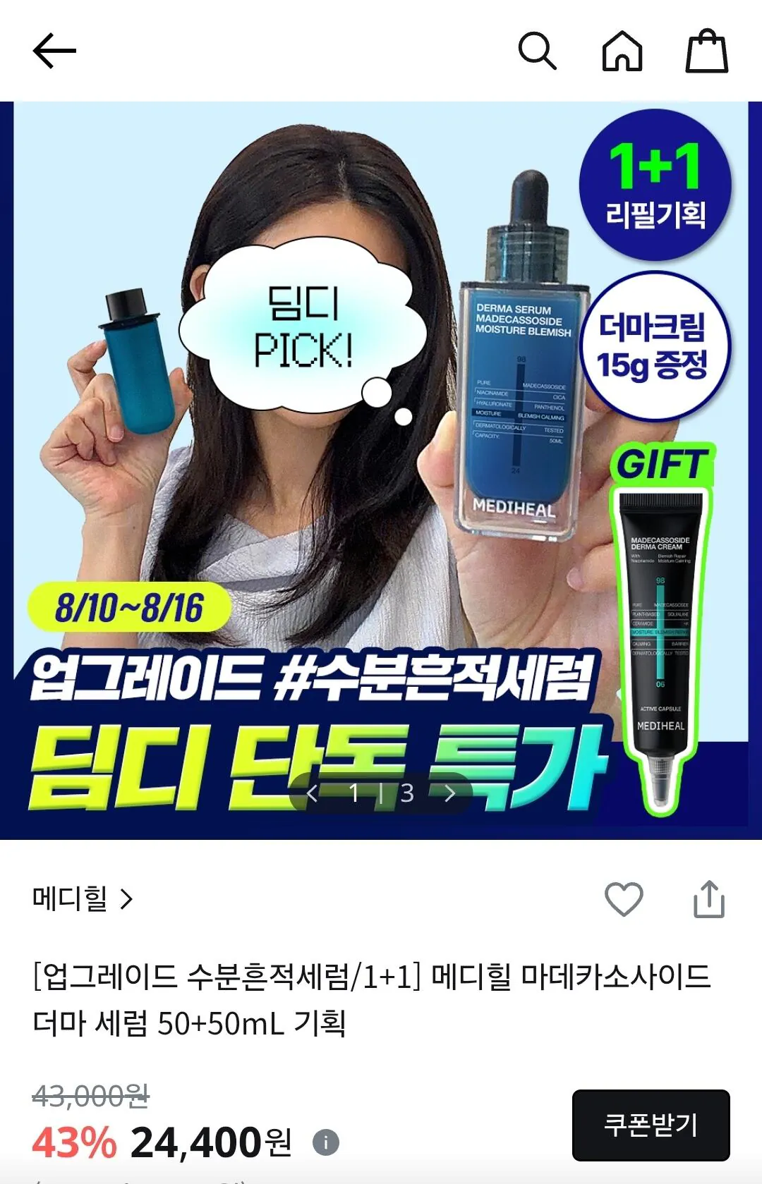 [올리브영] 메디힐 마데카소사이드 더마세럼 50ML 2개 +크림 미니 증정