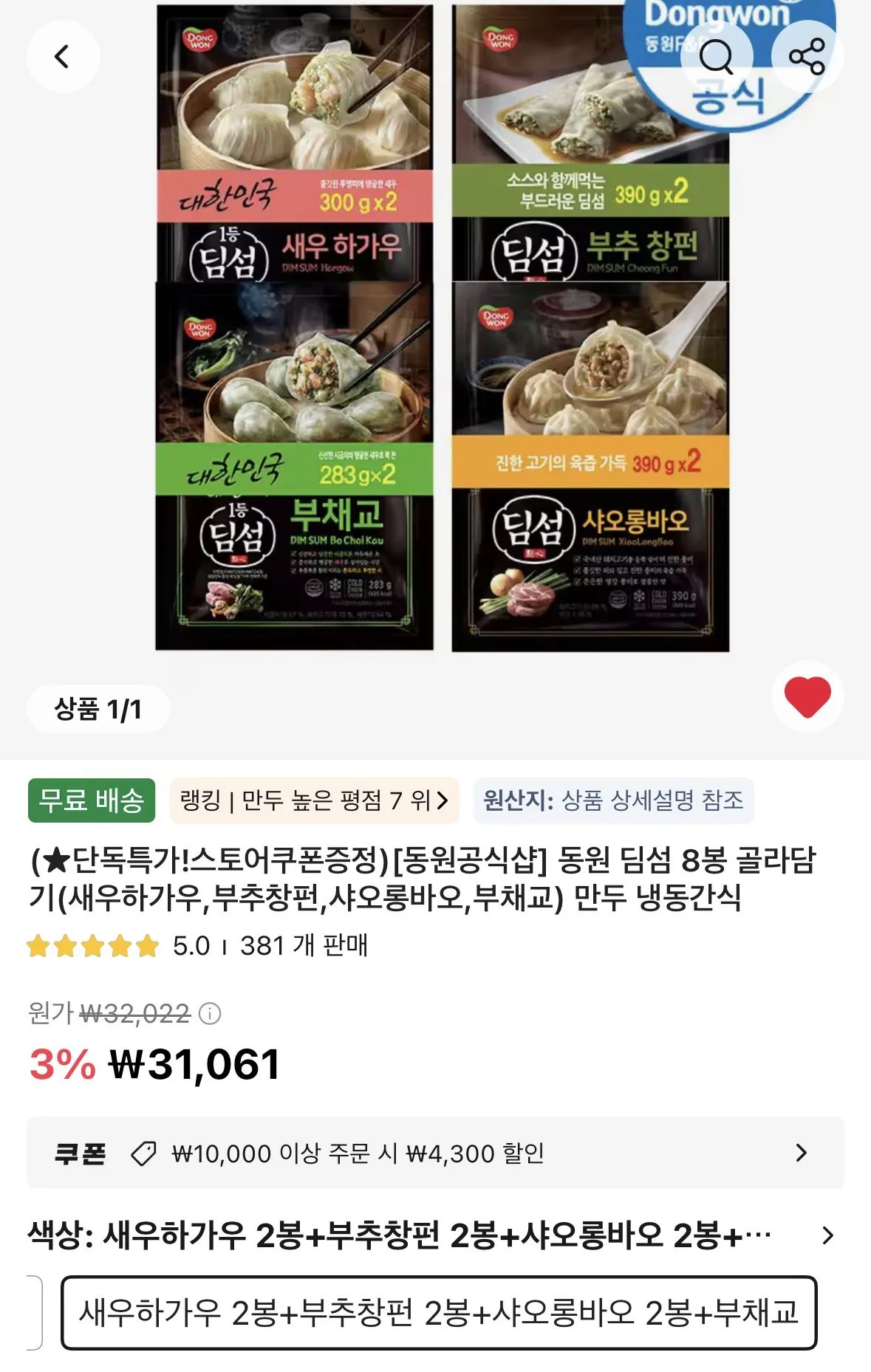 [Ali] Chọn 8 túi Dongwon Dim Sum (26.761 won) (Miễn phí)