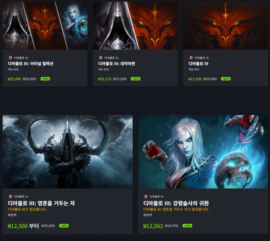 [Blizzard Shop] Trò chơi đặc biệt - Giảm giá 25% và hơn thế nữa cho gói Diablo 4 (12/8~)_3.webp